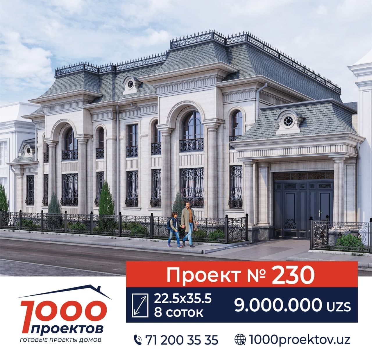 Проект № 230