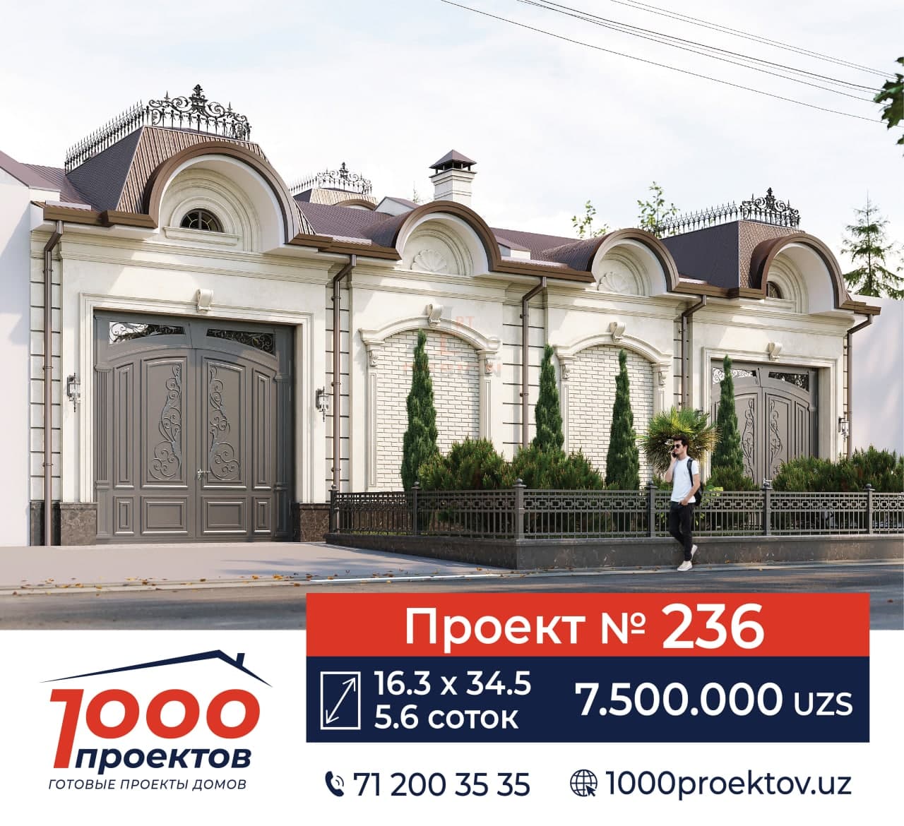 Проект № 236
