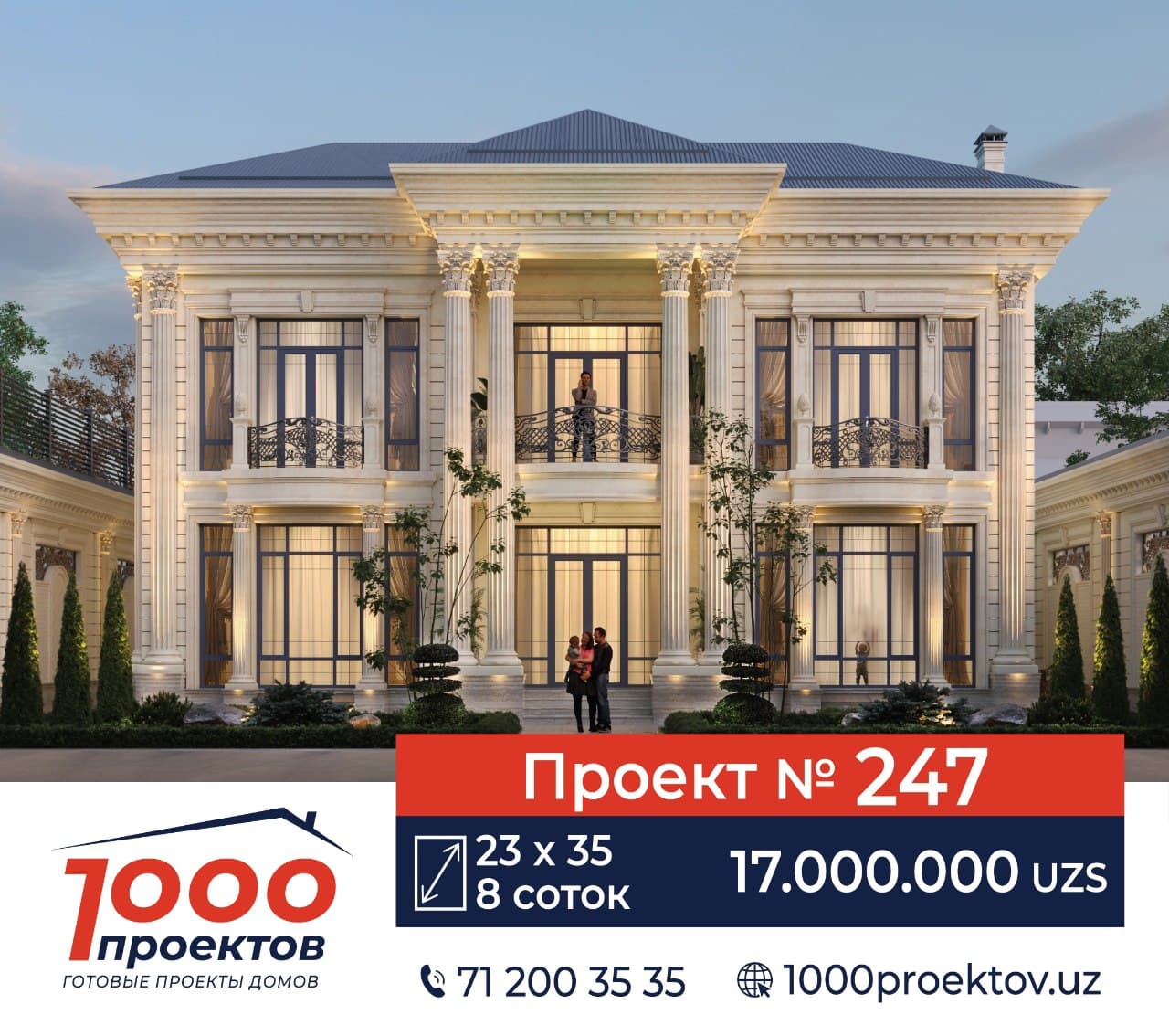 Проект № 247