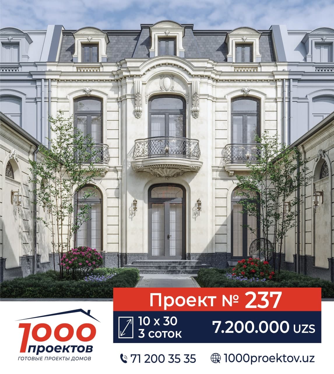 Проект № 237