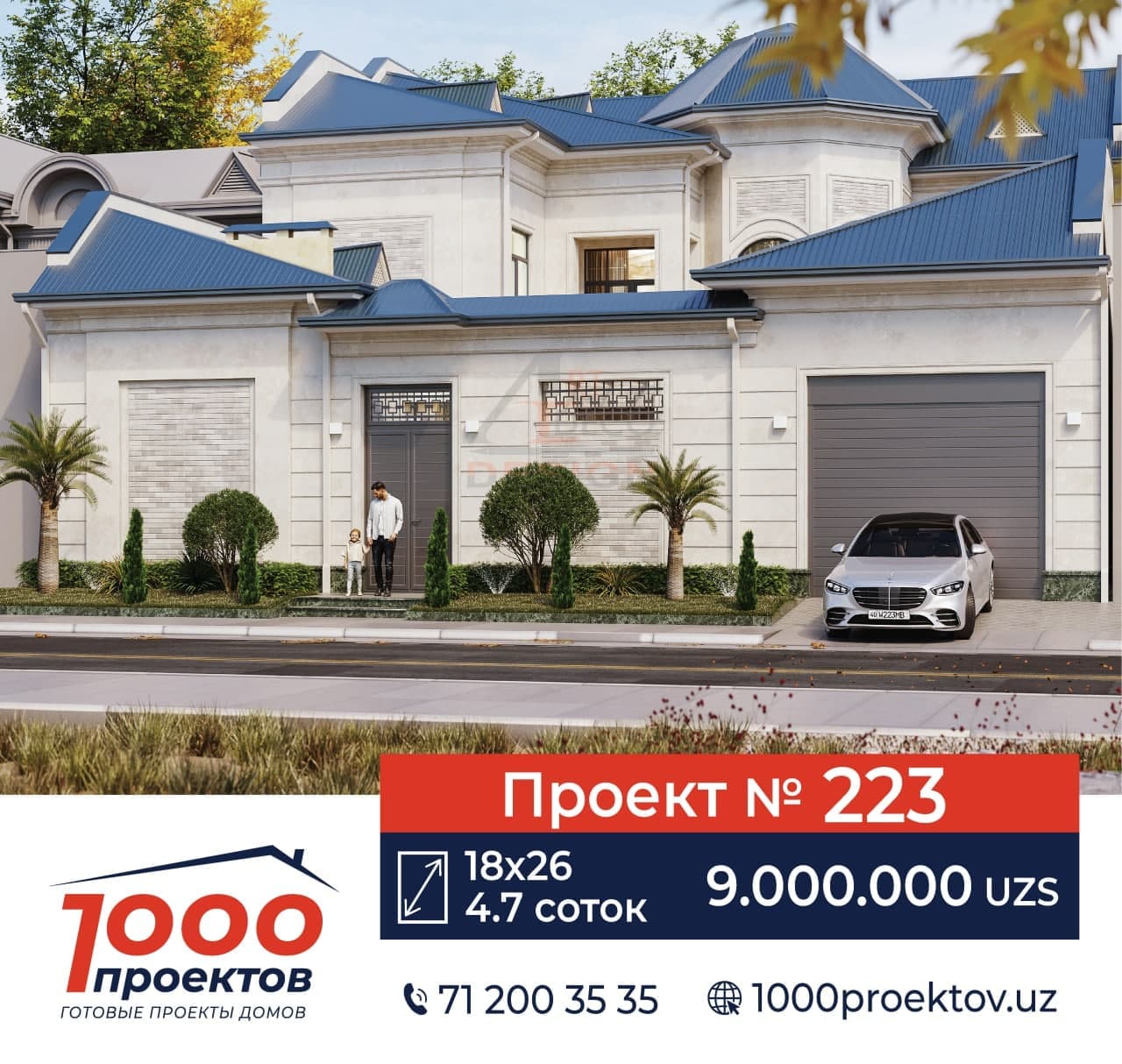 Проект дома в Ташкенте 1000ПРОЕКТОВ №223