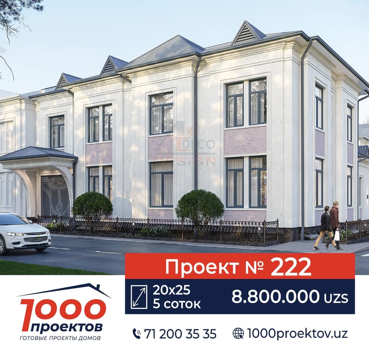 Проект дома в Ташкенте 1000ПРОЕКТОВ №222