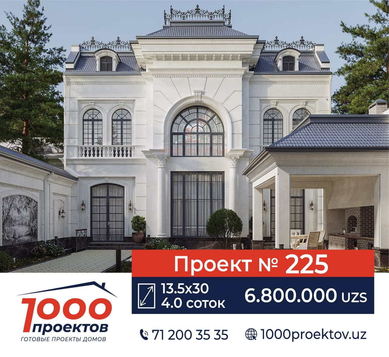 Проект дома в Ташкенте 1000ПРОЕКТОВ №225