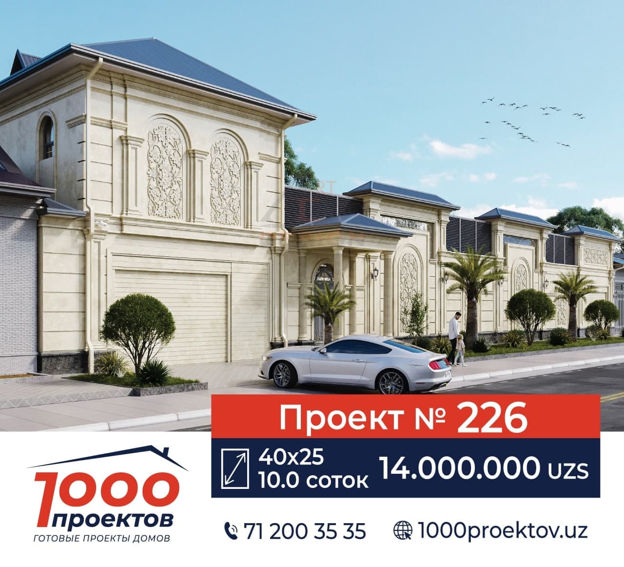 Проект дома в Ташкенте 1000ПРОЕКТОВ №226