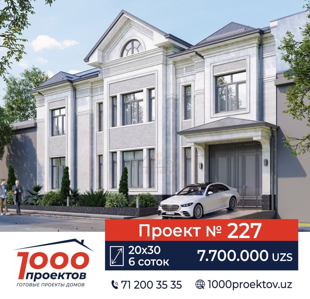 Проект дома в Ташкенте 1000ПРОЕКТОВ №227
