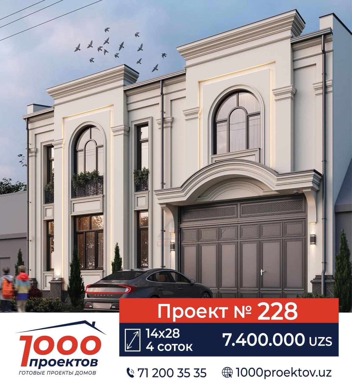 Проект дома в Ташкенте 1000 ПРОЕКТОВ №228
