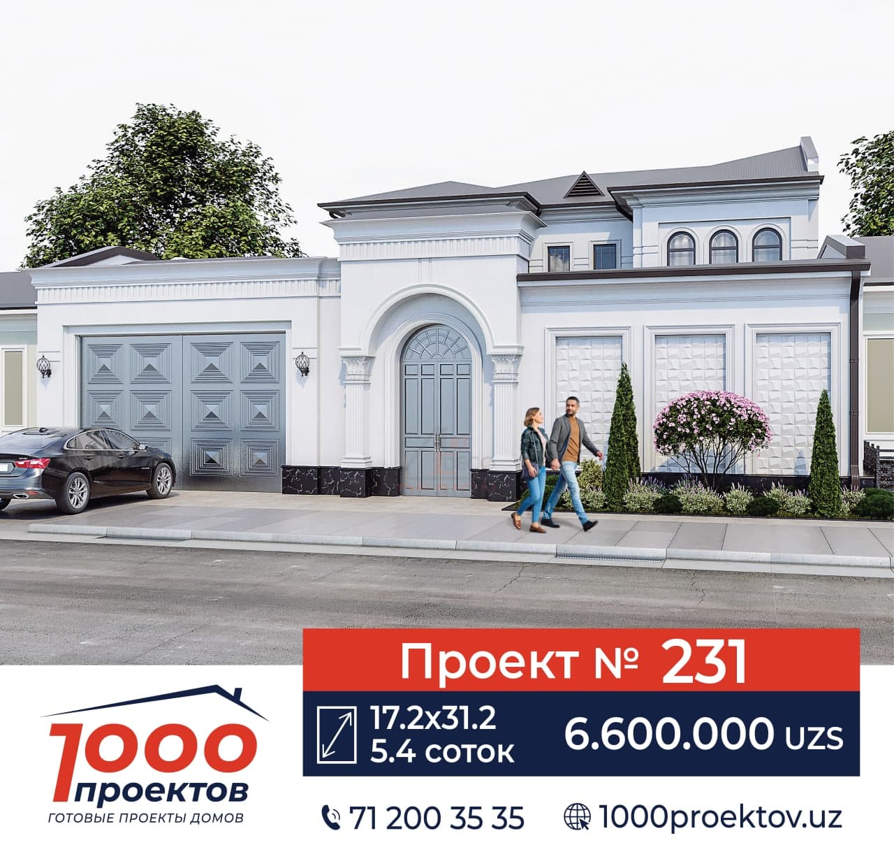 Проект дома в Ташкенте 1000 ПРОЕКТОВ №231