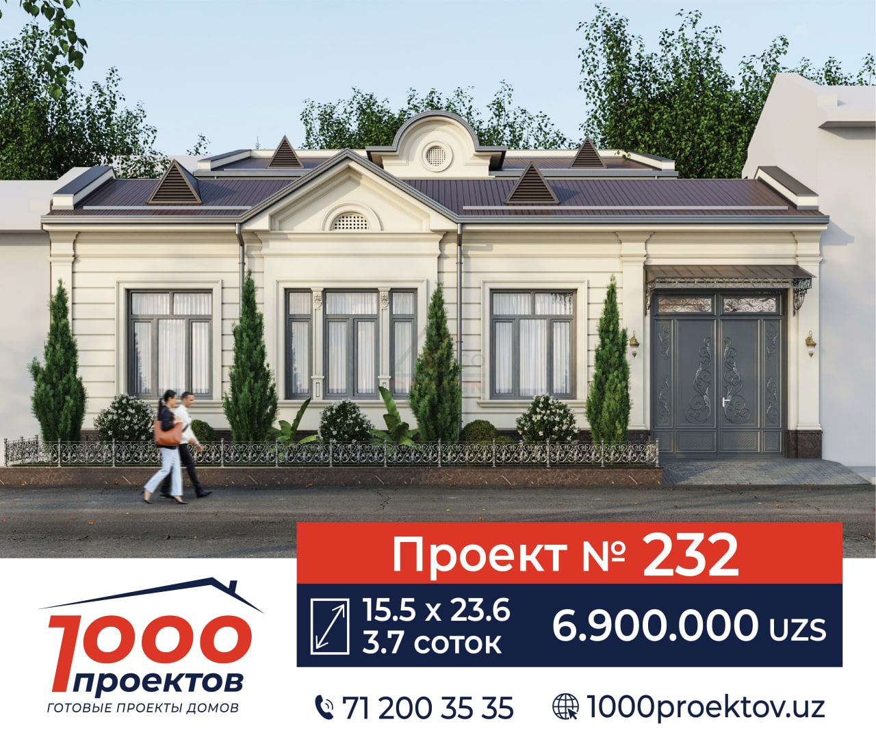 Проект дома в Ташкенте 1000 ПРОЕКТОВ №232