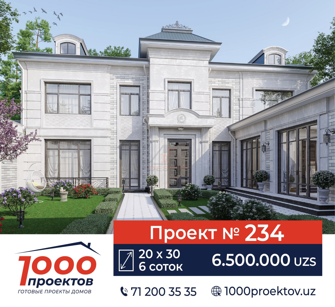 Проект дома в Ташкенте 1000 ПРОЕКТОВ №234