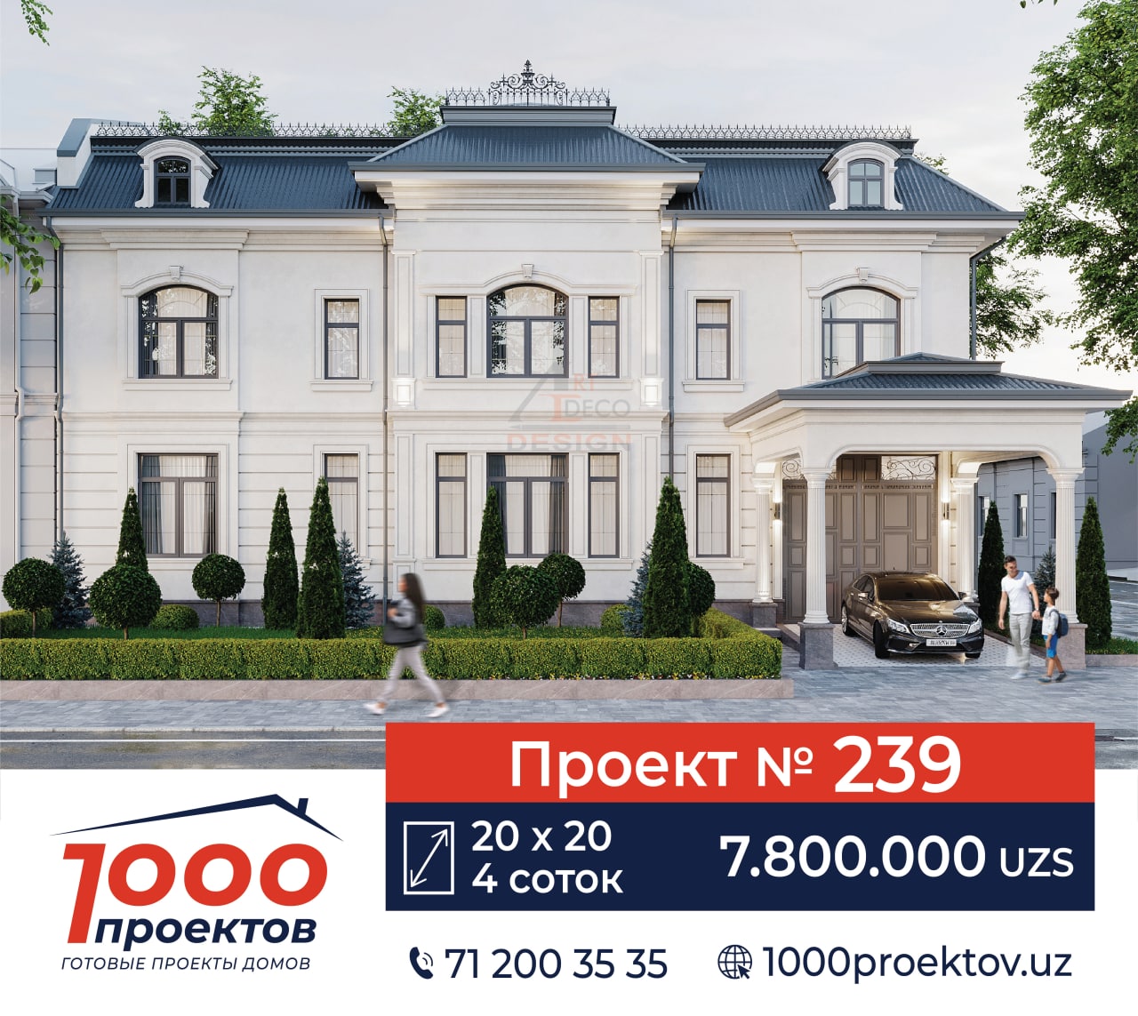 Проект дома в Ташкенте 1000 ПРОЕКТОВ №239