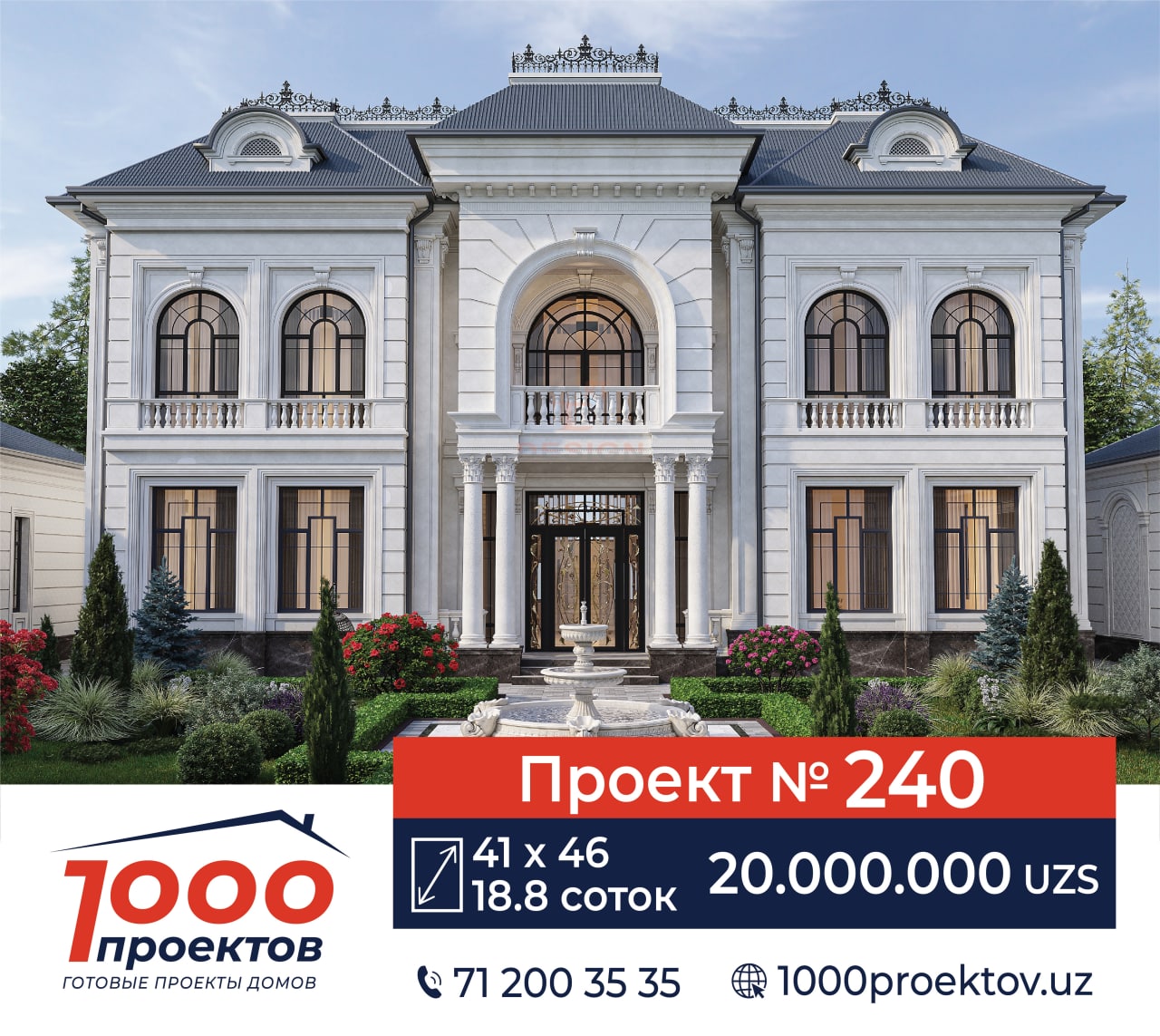 Проект дома в Ташкенте 1000 ПРОЕКТОВ №240